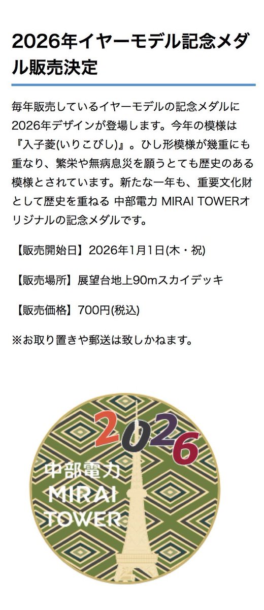 中部電力ミライタワー　重要文化財指定記念復刻　フルセット　記念メダル　茶平工業 中部電力ミライタワー 重要文化財指定記念復刻 フルセット 記念メダル 茶平