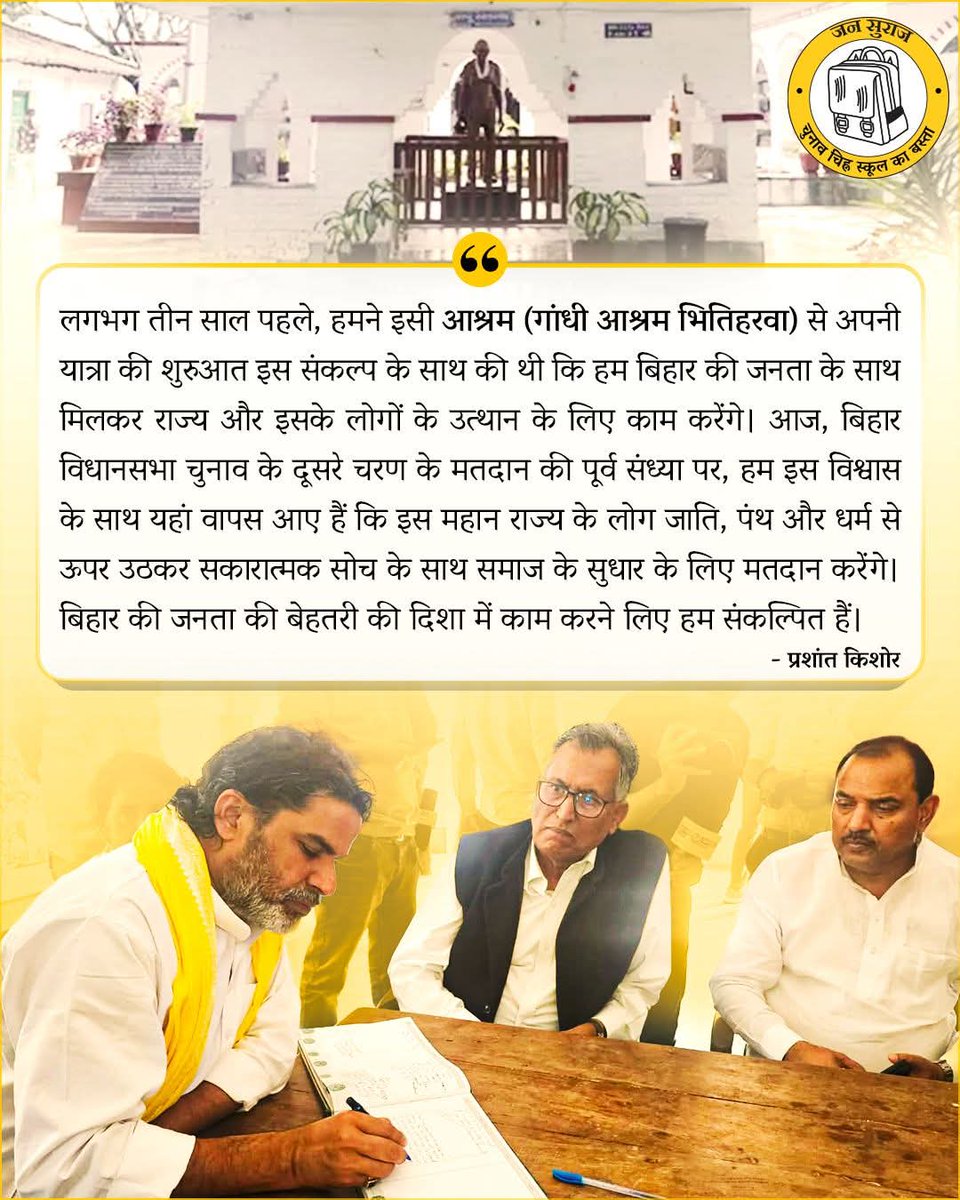 गांधी आश्रम, भितिहरवा से बिहार की जनता को पीके का संदेश! #PrashantKishor <a href="/jansuraajonline/">Jan Suraaj</a>