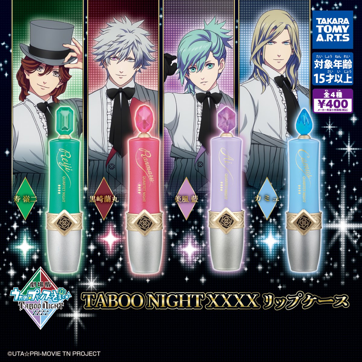 2025年11月10日週発売 劇場版 うたの☆プリンスさまっ♪ TABOO NIGHT
