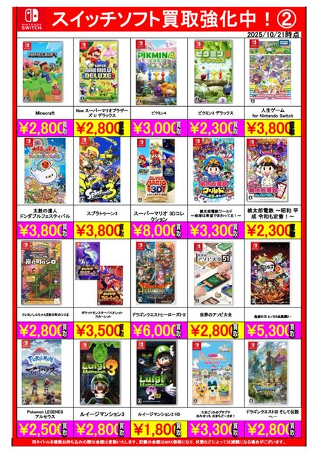 スイッチソフトまとめ売り ぐるぐる大帝国入間店ゲーム部門 on X