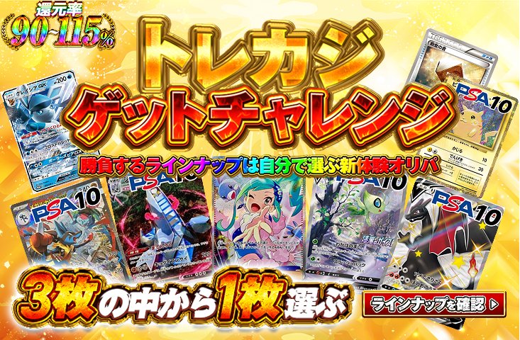 公式】トレカジ@楽しいゲーム演出オリパ！👑 on X