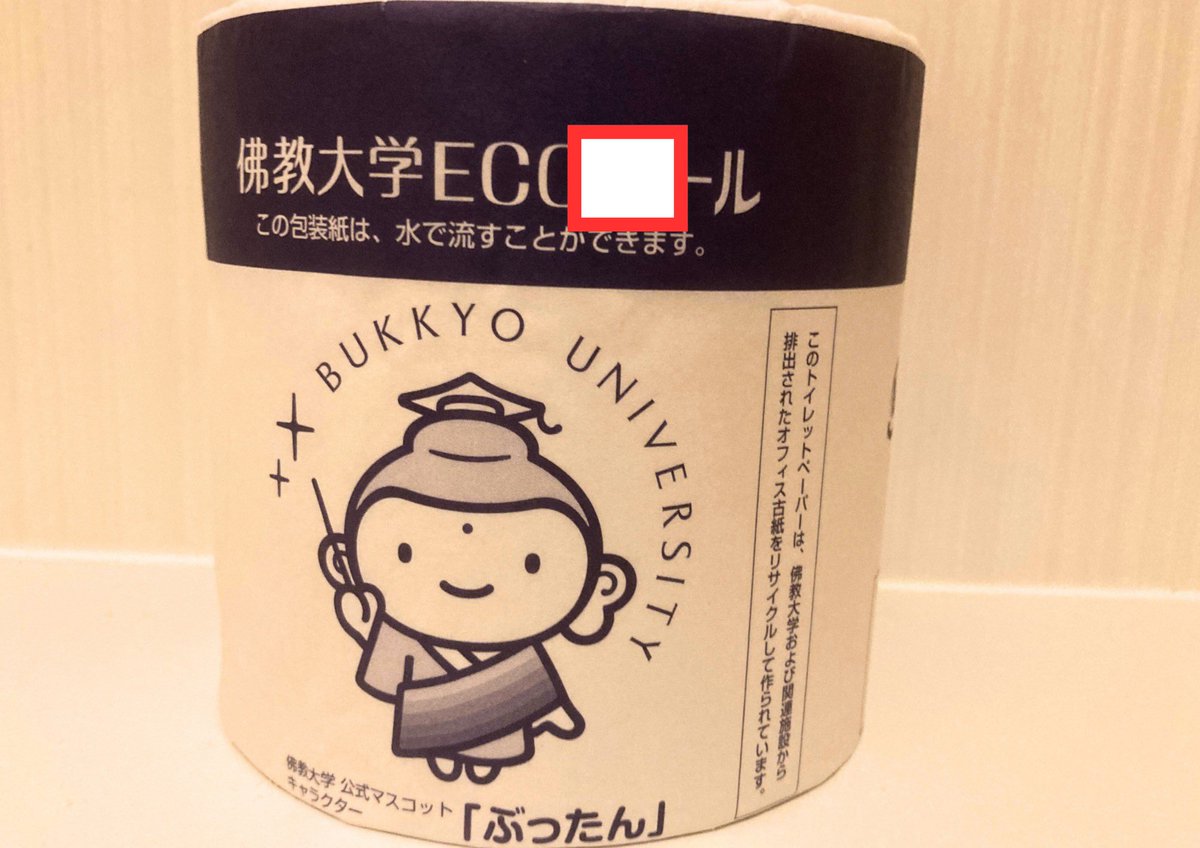 佛教大学ガチ勢(になってほしい)クイズ【300】 Q.本学は2025年4月より