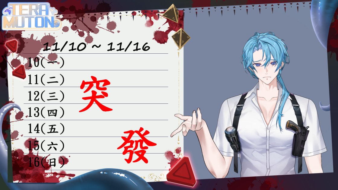 最近好多事情，沒有辦法給個肯定的開台時間。
只好先壓上突發，如有機會開台哈皮，會再另外發~