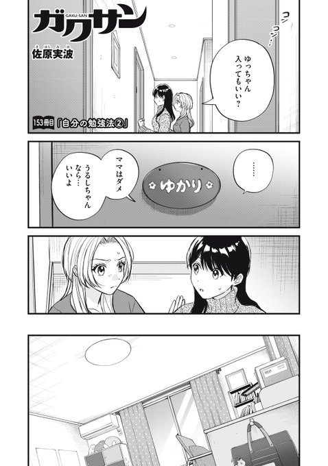 ガクサン』無料話更新 153冊目「自分の勉強法②」 上手く行った所も