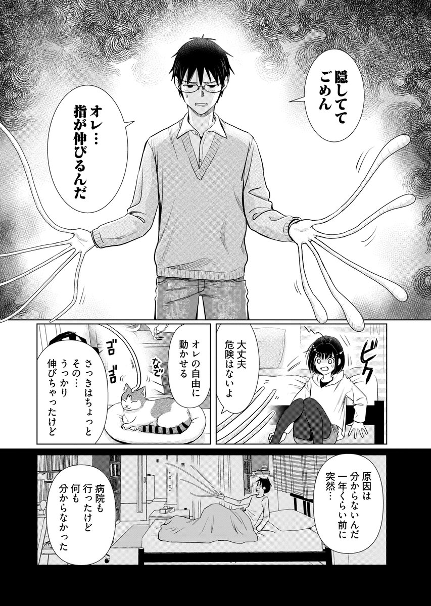 彼氏に触手が生えてた話(3/7)
#漫画が読めるハッシュタグ 