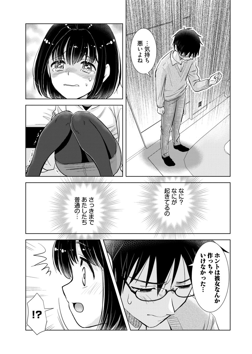彼氏に触手が生えてた話(3/7)
#漫画が読めるハッシュタグ 