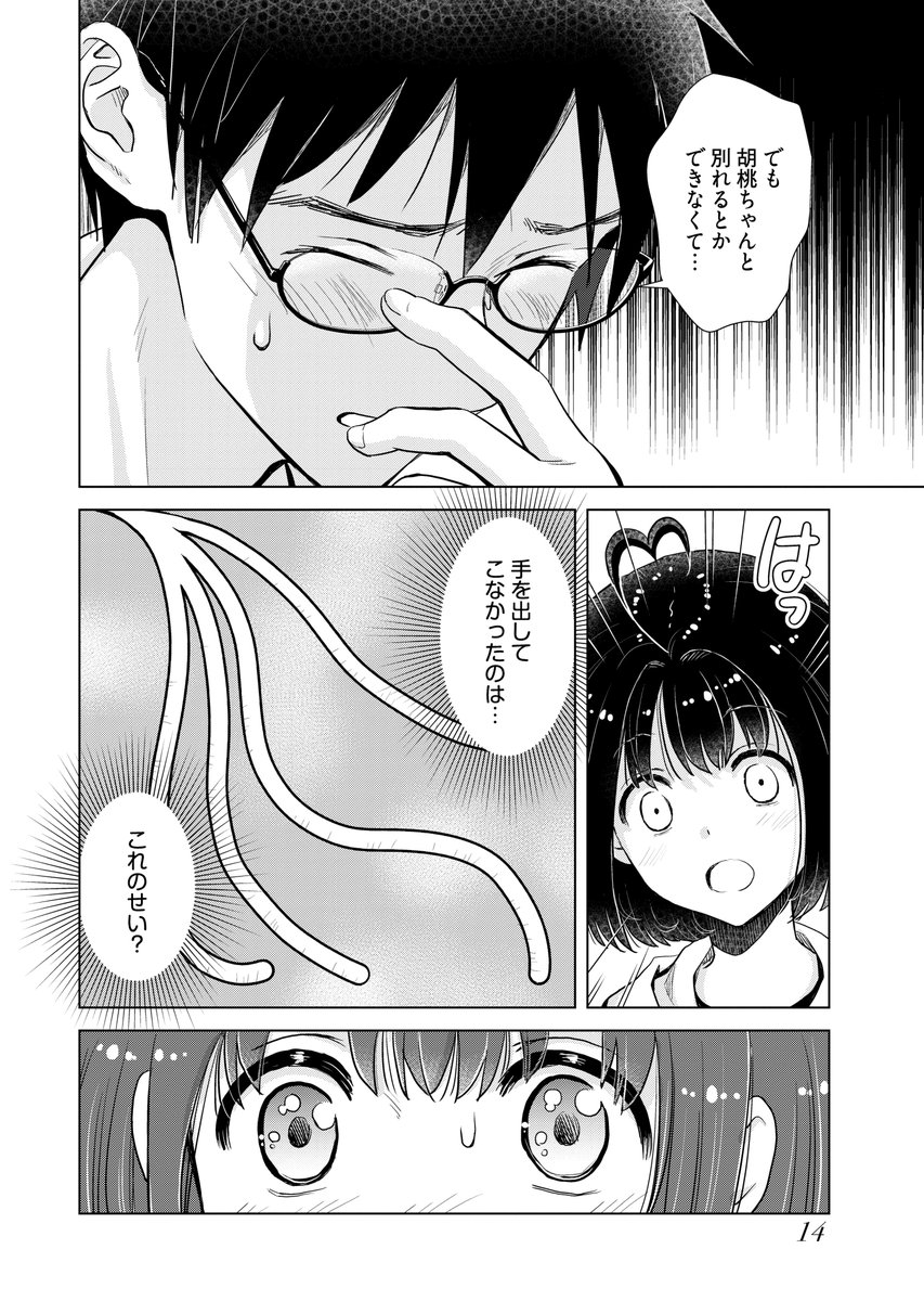 彼氏に触手が生えてた話(3/7)
#漫画が読めるハッシュタグ 