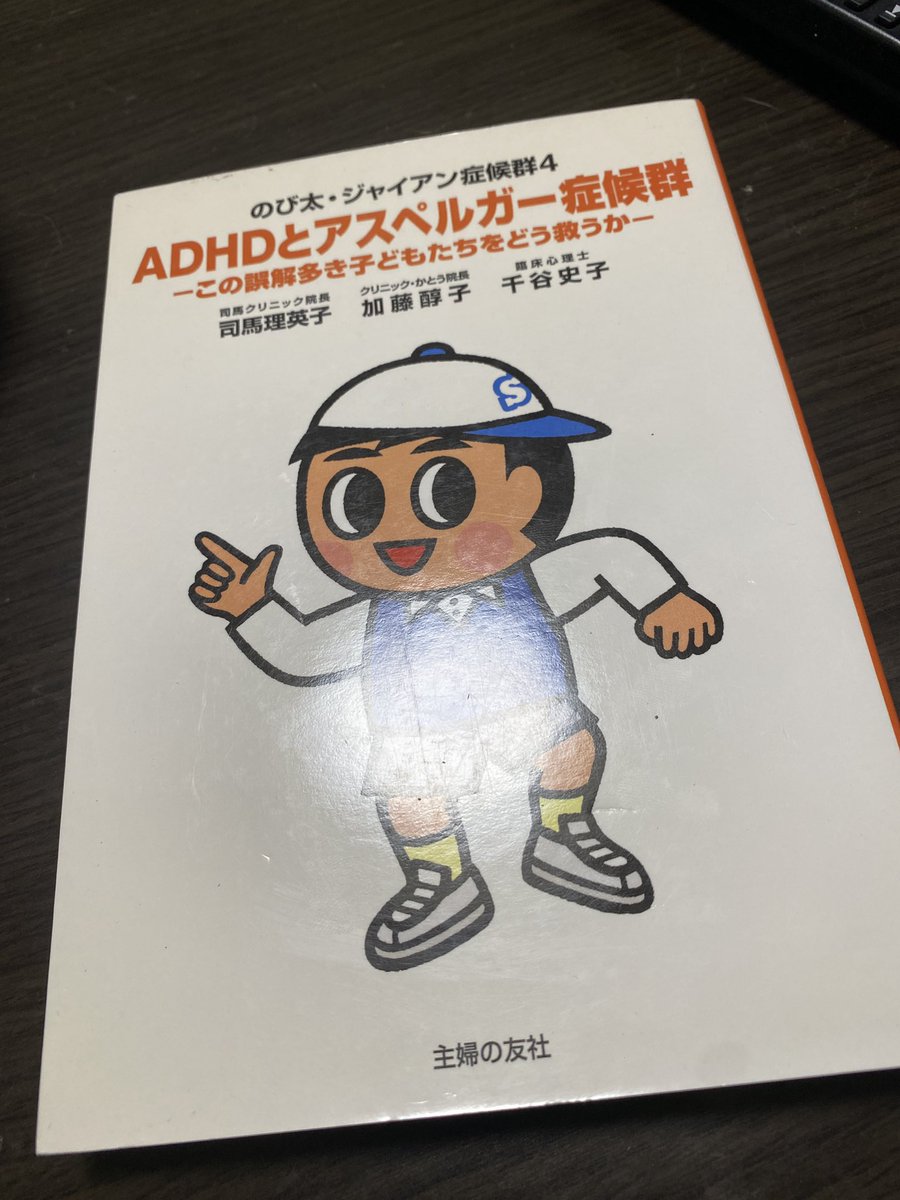 SGHAL0616's tweet photo. なんで今リビングにこれがあるのかわからんけど俺が発達障害だって診断受けた時に母さんが呼んでた本だ。ちょうど読む本悩んでたし読んでみようかな。 https://t.co/jQwepeS3DA