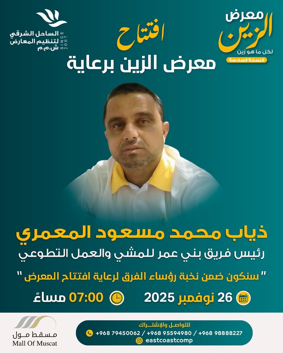 مشاركة الاخوه روؤساء الفرق في افتتاح معرض الزين بمناسبة العيد الوطني                               الاربعاء 2025/11/26