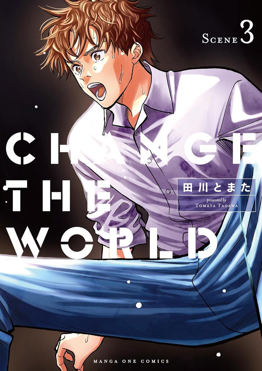 高校演劇マンガの新たなる金字塔『CHANGE THE WORLD』第三巻、11/12（水）発売です！！Amazonさんで予約始まっております！よろしくお願いします！！

amazon.co.jp/dp/B0FXFTNDDF