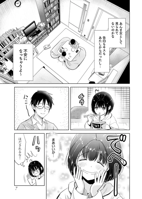 彼氏に触手が生えてた話(2/7)
#漫画が読めるハッシュタグ 
