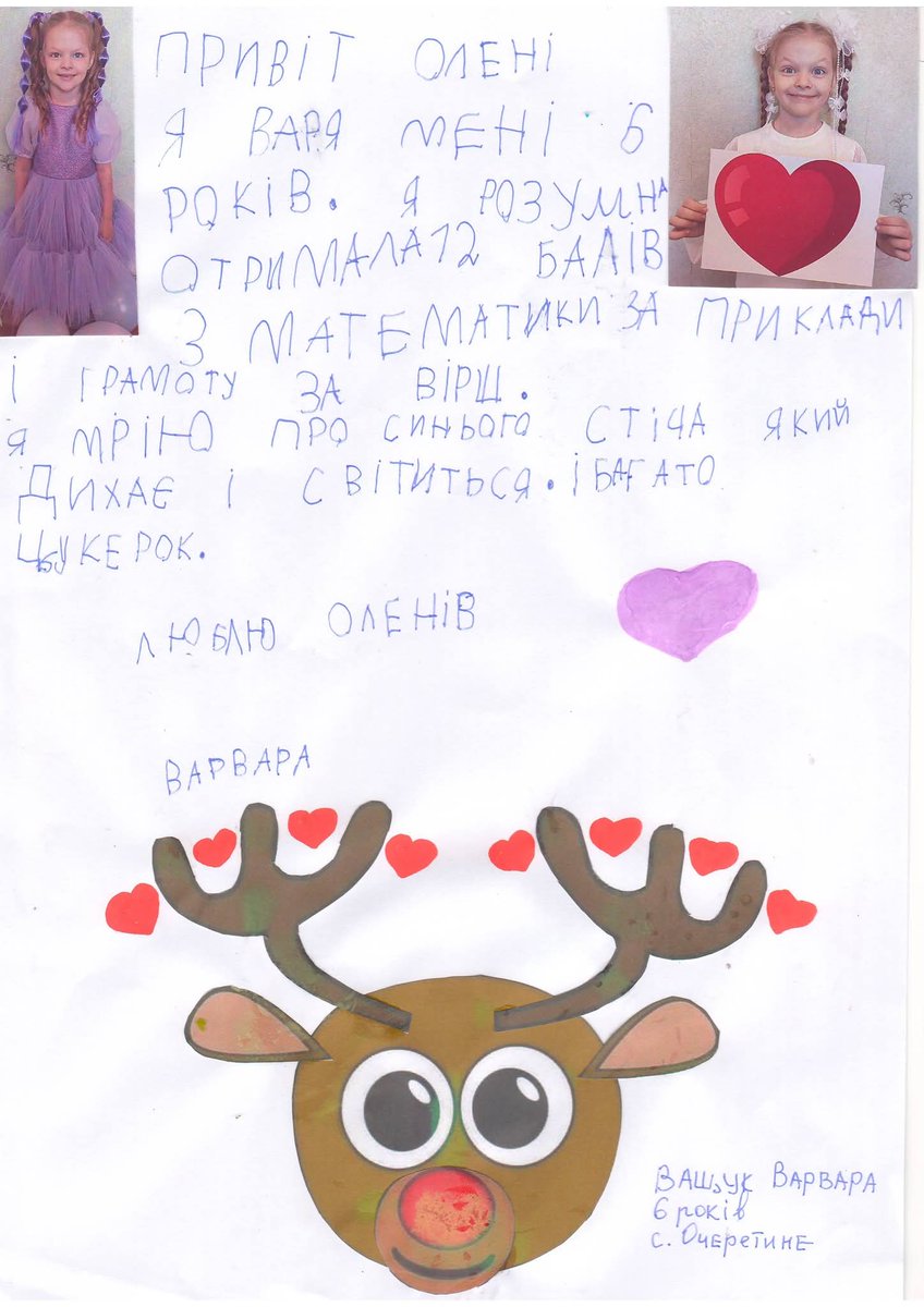В базу додані листи від дітей з під  Авдіївки і Часів яру. У всіх цих детей домівки знищені повністю а їх села та міста окуповані. Але діти вірять в диво, а ми віримо в вас, любі Чарівники.  Ось тут oleni.org є ще багато листів.