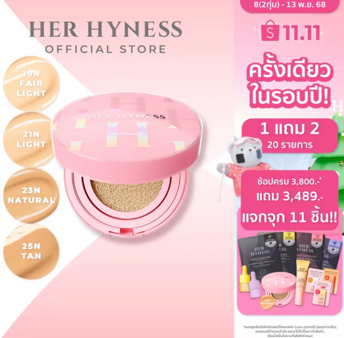 โปร Her Hyness ตอนนี้คือ แรงมากกก 😭 11.11 นี้เตรียมตัว คุชชั่นตัวนี้ปกติว่าดีอยู่แล้วนะ ผิวเนียนแบบฉ่ำๆ ไม่หนักหน้าเลย

แต่ตอนนี้คือ 1 แถม 2 
แล้วเขาแจกอีก 11 ชิ้น!!

คือราคานี้หาไม่ได้จริง พูดแบบไม่อวยเลย ใครกำลังหาคุชชั่นใหม่ บอกเลยอันนี้คือจังหวะทอง

s.shopee.co.th/1BEMADBIfM