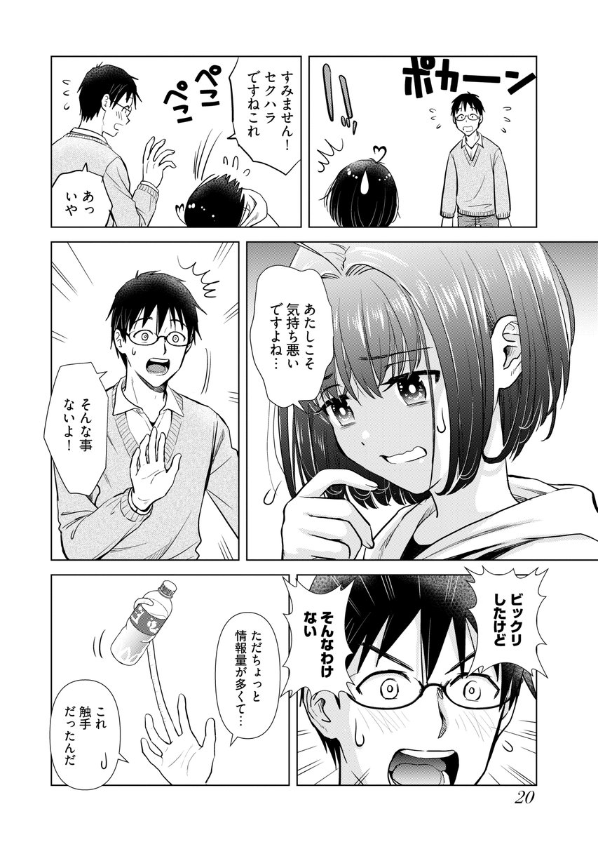 彼氏に触手が生えてた話(5/7)
#漫画が読めるハッシュタグ 