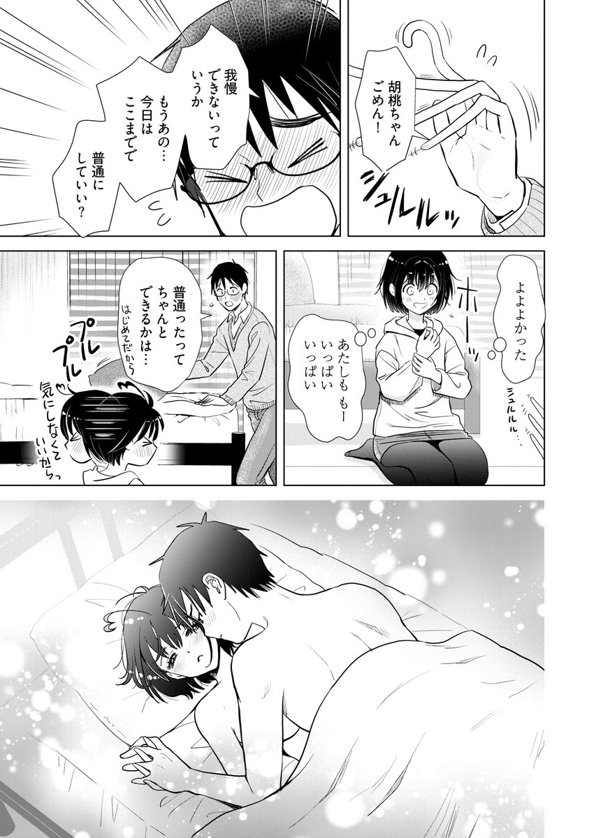 彼氏に触手が生えてた話(6/7)
#漫画が読めるハッシュタグ 