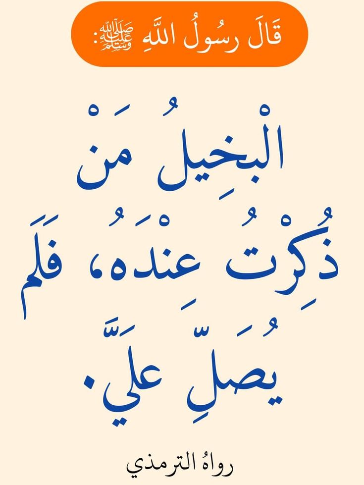 2QQQS's tweet photo. يا مُحبّين النّبي صلّوا عليه .. 🍁

                     ولك اجرها من الله .. 🌹 https://t.co/UZg9e6hnHa