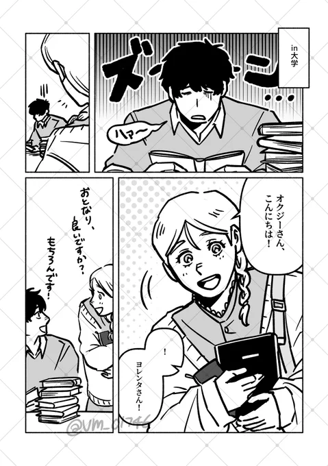 現代人オク×未来人バデのお話(5) 