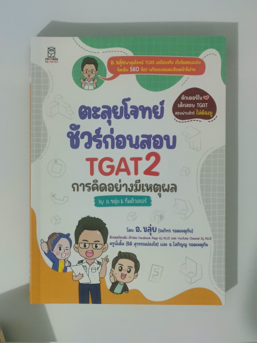 InBelieveheart's tweet photo. ตะลุยโจทย์ชัวร์ก่อนสอบ TGAT 2 - 220 รวมส่งฮะเอง✨ https://t.co/XJQmosmSKM