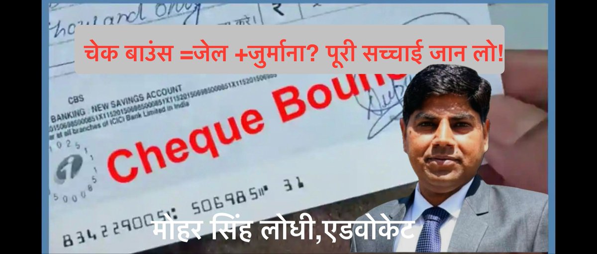 चेक बाउंस हो गया, 7 दिन में पूरा पैसा वसूल करो! देखें VIDEO 
youtu.be/8-TolsTzm0o