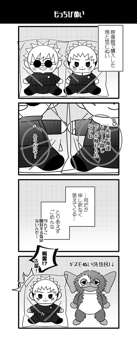ぬい呪専五悠🧸 