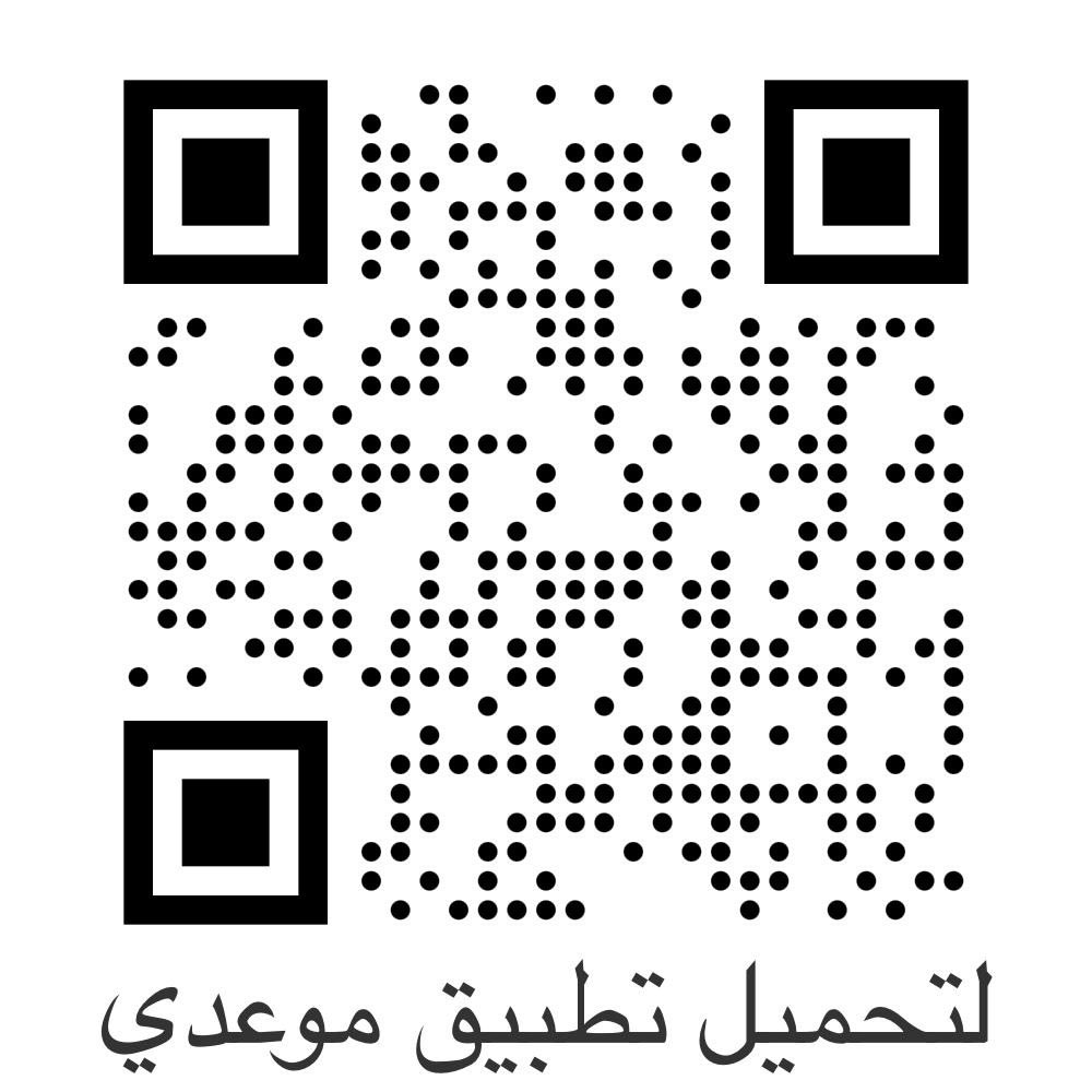 Saud1232's tweet photo. السلام عليكم اتشرف فيكم في عيادتي : موعدي للاستشارات الاسرية والاجتماعية ومشاكل الاكتئاب والقلق  لتحميل التطبيق في الباركود / باسم عبدالله الشمري https://t.co/KMYXrPopiT