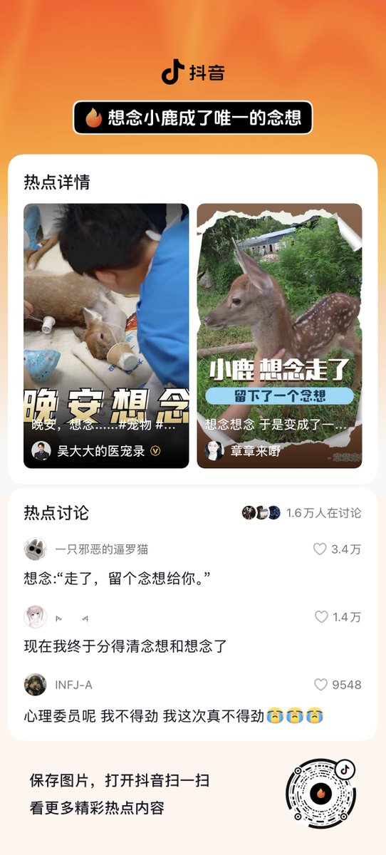 Arena18888's tweet photo. 抖音热搜 想念小鹿去世了 想念小鹿成了唯一的念想 https://t.co/XSdN0GUl04