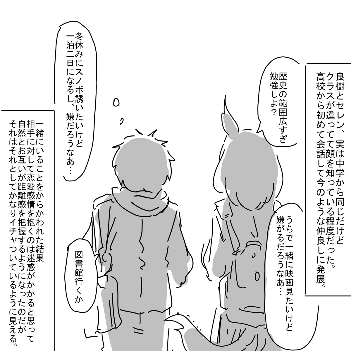ものすごく仲良しな男女が、周囲からからかわれた結果在学中は絶対に付き合わないままで終わる感じの二人 