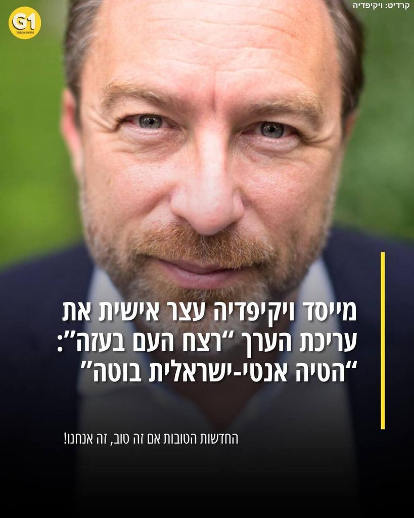 SylviaRittner's tweet photo. El fundador de Wikipedia, Jimmy Wales, intervino personalmente para detener la edición de la entrada «Genocidio de Gaza». Afirmó que la entrada «no cumple con los estándares de Wikipedia» y muestra un «claro sesgo antiisraelí».
Fuente @ComunidadesPlus https://t.co/zmIHOdnde3