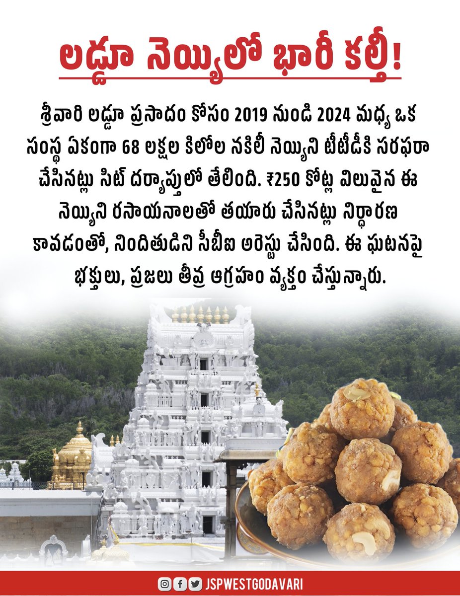 JSPWestGodavari's tweet image. వైసీపీ హయాంలో దైవద్రోహం!

@JanaSenaParty @PawanKalyan