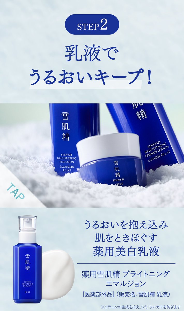 雪肌精 SEKKISEI 公式(JAPAN) on X: 