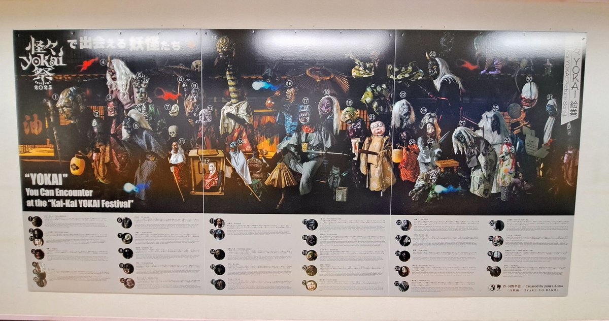 YokaiKagero's tweet image. 11月8日に開催の怪々YOKAI祭、うずまさ百鬼夜行に参加致しました。
多くの人間の皆様、妖怪の皆様とお会い出来ました事を心より喜ばしく存じます。
次回参加は11月22日昼・夜の部となります。
#怪々YOKAI祭
#怪々YOKAI祭2025
#うずまさ百鬼夜行
#百鬼夜衆