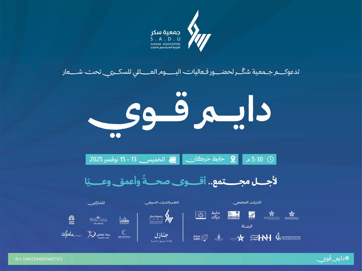 جمعية سكر للتوعية الصحية tweet media