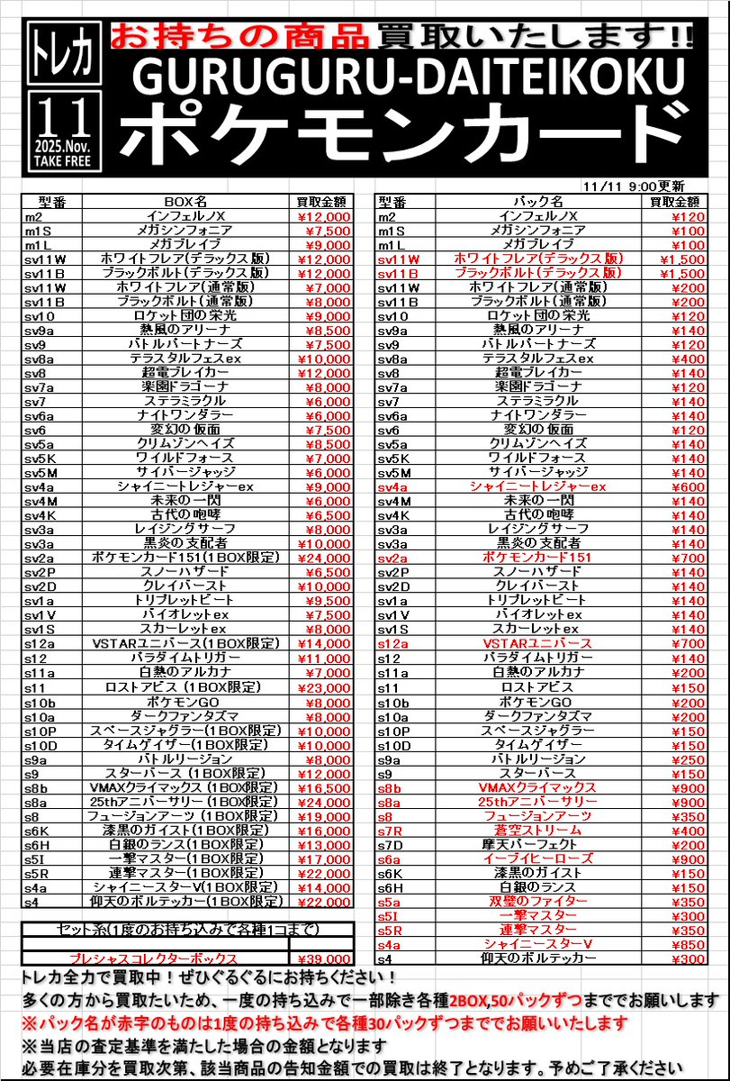 ポケモンカード買取情報】 未開封パックの買取金額が多数アップしま