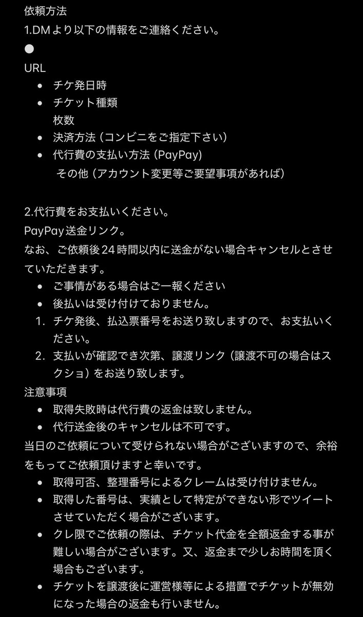 チケ発代行【Live Pocket・TIGET・Ticket Dive】 tweet media