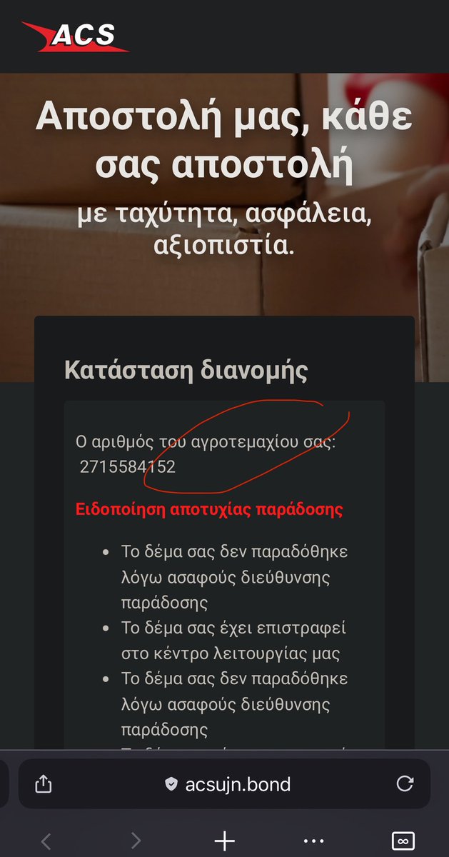 .<a href="/ACSCourierCy/">ACS Courier (Cyprus)</a>  ευτυχώς δεν διανέμετε αγροτεμάχια. #phishing #smishing