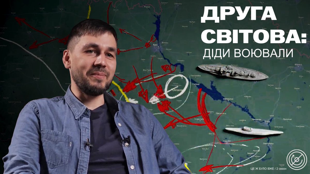 Хто такі комісари, вологі казки про всяких Тюленіних з Космодемʼянськими та інші кул сторі в черговому шортсі (на 274 хвилини), де ми з <a href="/Sasha_Ambroz/">Передчасна артикуляція 🇺🇦</a> та <a href="/Djamah/">Djamah</a> цього разу говоримо про східний фронт Другої світової.

Просимо до перегляду за посиланням 
youtu.be/F0IZ2J7pLEc