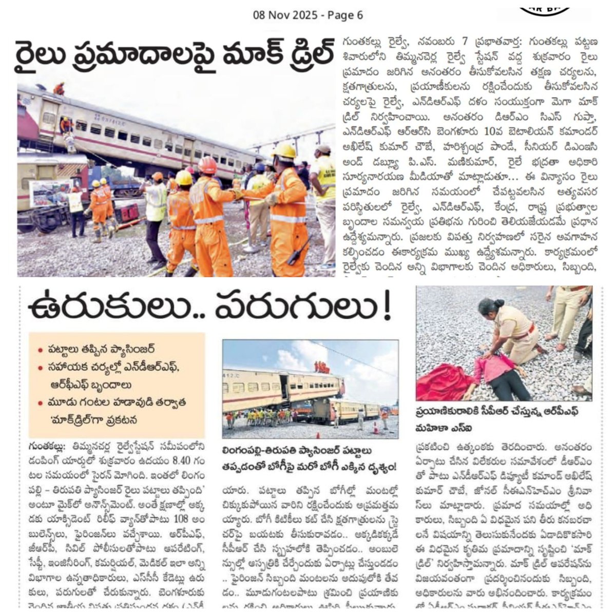 SCRCivilDefence's tweet image. SCR Civil Defence  participated in a joint mock exercise at Timmanacherla on 7th Nov alongside NDRF,Rly BD &amp;amp; Medical teams.The drill focused on BLS,Fire Rescue &amp;amp; Relief operations in presence of DRM/GTL, DEO &amp;amp; other officials from HQ &amp;amp; GTL @RailMinIndia @dgfscdhg @SCRailwayIndia