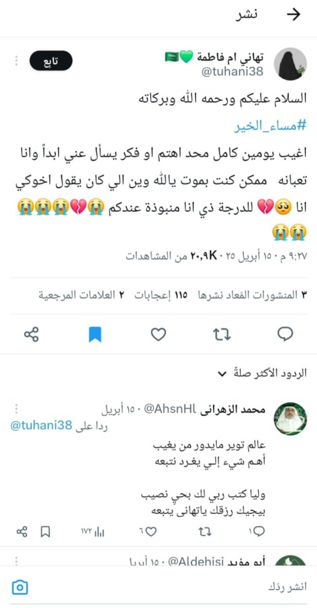 dby12300's tweet photo. في حسابين لفتوا انتباهي:

الأول: “تهاني”، تدعي أنها سعودية ومحتاجة.

الثاني: “نورة”، تدعي أنها سعودية ومطلقة.

حساب “نورة” يسوي ريتويت لتغريدات وردود معينة من تهاني.
بعض التغريدات نفسها موجودة على الحسابين، وهذا يوضح نمط العمل بينهم.

الصور المرفقة توضح التطابق 👇🏻

الخلاصة:
اللي وراهم شخص واحد يحاول يستغل الناس ويخلق تفاعل وتعاطف وهمي.
انتبهوا من هالحسابات.