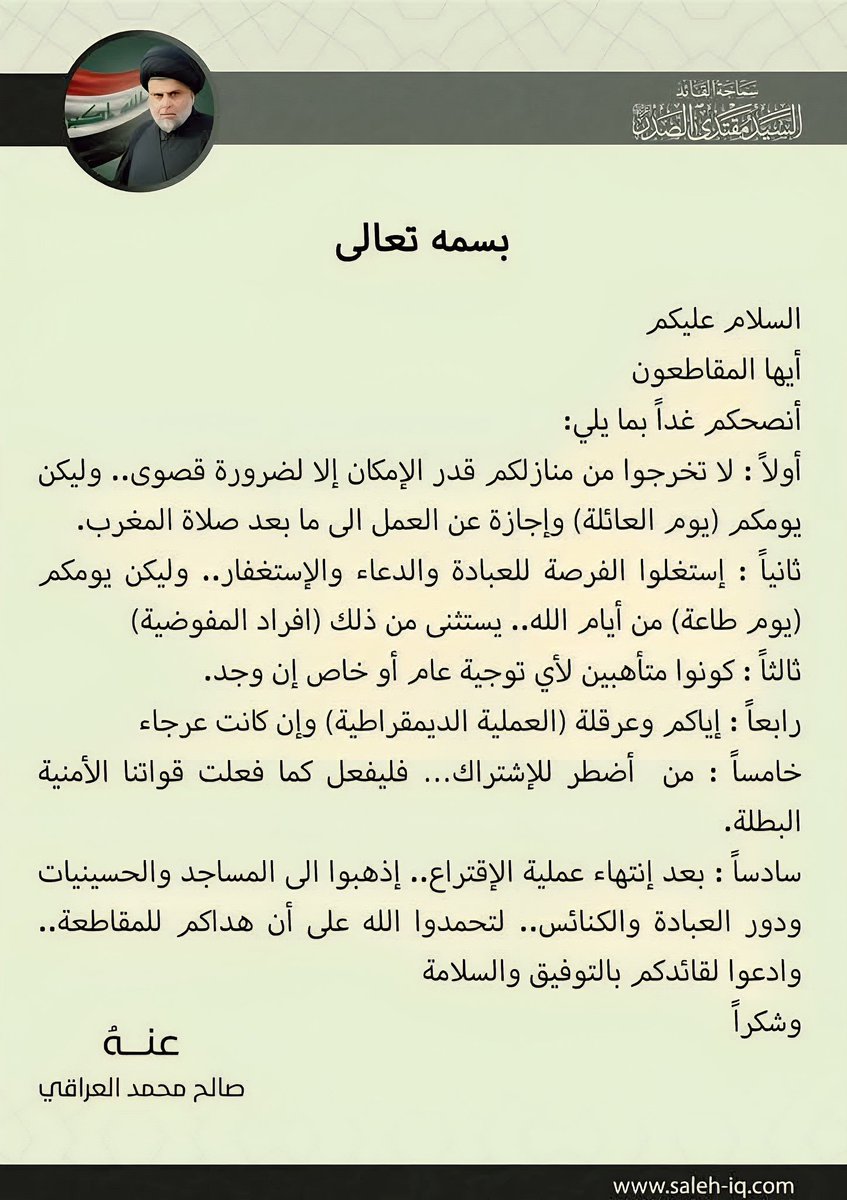 سمعاً وطاعة وحباً وكرامة
#مقاطعون