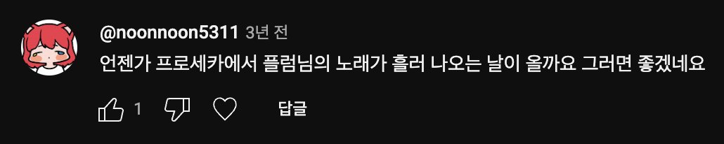 plumwriter's tweet photo. 예전 곡들 댓글 보다가 발견한 댓글

왔습니다. https://t.co/siVNULzb0H