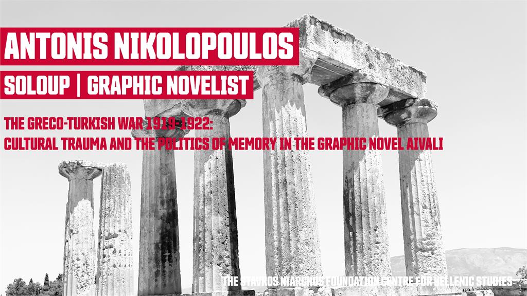 SNF Centre for Hellenic Studies at SFU tweet media