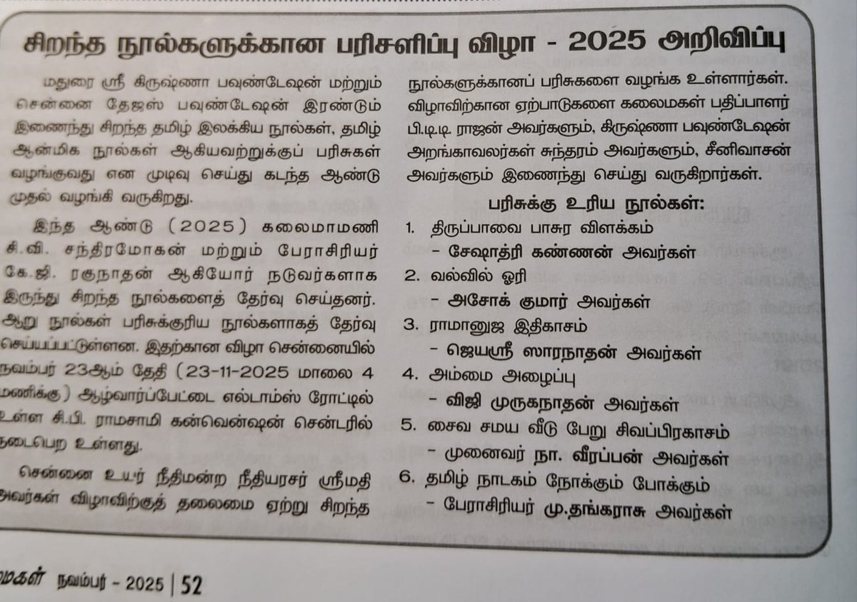 Sharing the news that my book Ramanuja Itihasa (Tamil version) has bagged an award. Thanks to all those who supported me in various ways in preparing and bringing out this book. All with Acharya Ramanuja's blessings 🙏🙏🙏
<a href="/VasudevanNV2406/">VasudevanNV</a> <a href="/vijayvaani/">Sandhya Jain</a> <a href="/dushyanthsridar/">Dushyanth Sridhar</a>