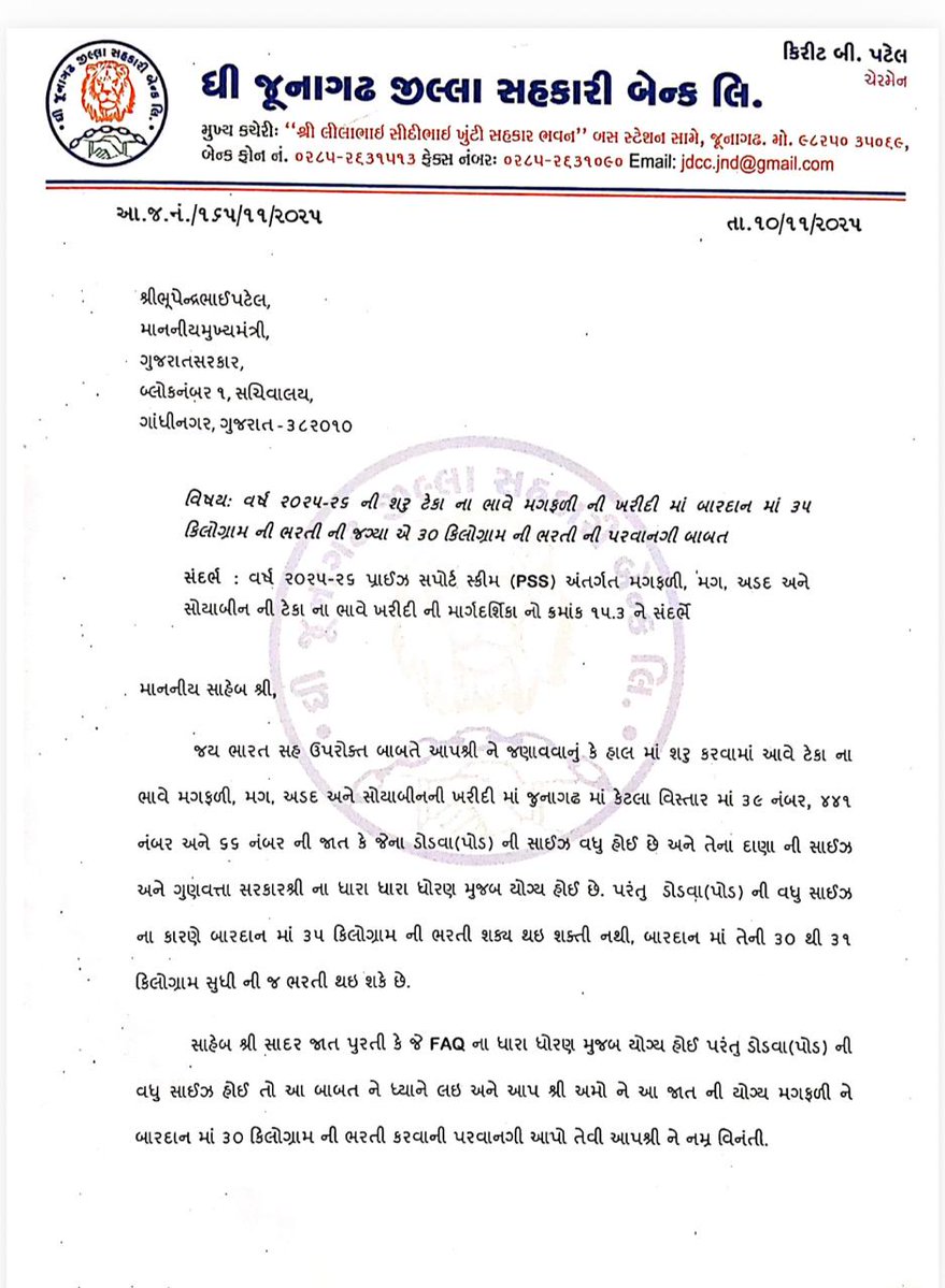 Kiritbhai_Patel's tweet image. 📜 મહત્વપૂર્ણ રજૂઆત...
આજરોજ ટેકાના ભાવે મગફળીની ખરીદી દરમિયાન બારદાનમાં હાલ ચાલી રહેલી ૩૫ કિલો ભરતીની જગ્યાએ ૩૦ કિલો ભરતીની પરવાનગી આપવા અંગે ગુજરાત રાજ્યના મુખ્યમંત્રીશ્રી ભુપેન્દ્રભાઈ પટેલ @Bhupendrapbjp સમક્ષ રજૂઆત કરવામાં આવી.
ખેડૂતભાઈઓને સુવિધા મળે, વજન ઉઠાવવાની મુશ્કેલી…