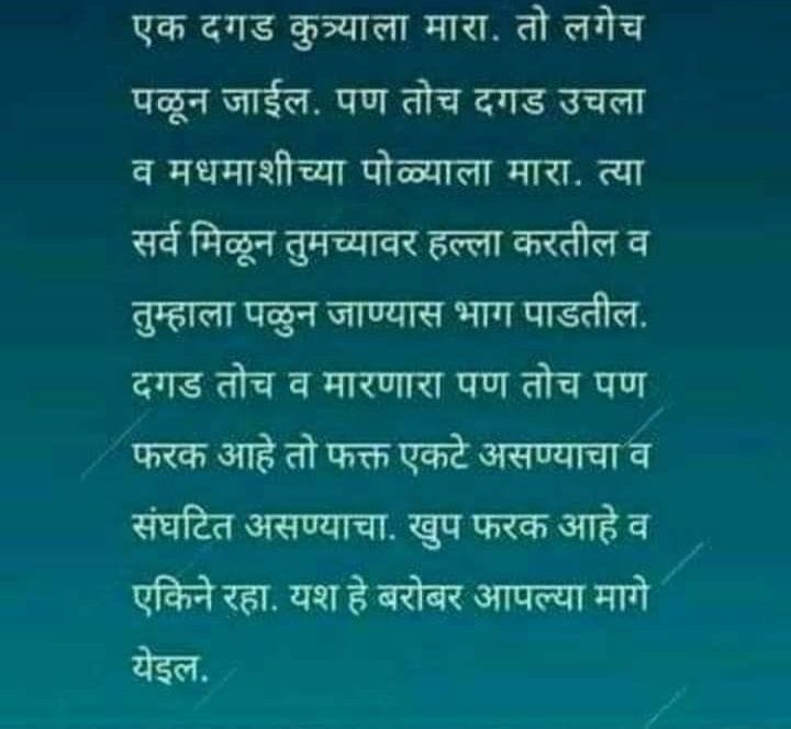 Ashirodiyee's tweet photo. मामा भाचे आहोत तुमचे , मधमाशी  सारखं वागायला भाग पाडू नका.  
छाटले जरी पंख माझे, पुन्हा उडेन मी....!!
अडवू शकेल मला, अजुन अशी भिंत नाही....!!
माझी झोपडी जाळण्याचे, केलेत कैक कावे....!!
जळेल झोपडी अशी, आग ती ज्वलंत नाही....!नाशिक मुख्यमंत्री युवाकार्य प्रशिक्षणार्थी @RRPSpeaks https://t.co/9Z2dx1LYp2