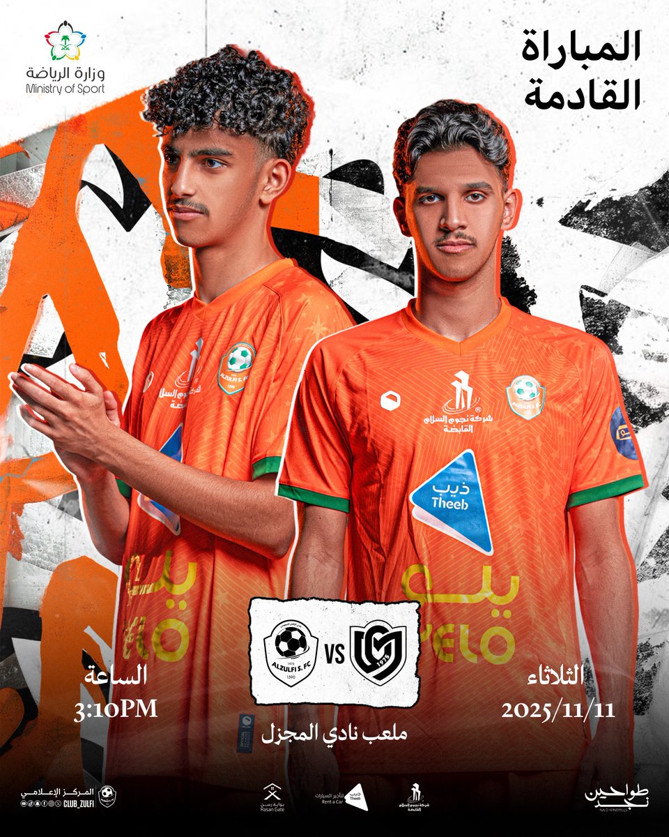 نادي الزلفي السعودي tweet media