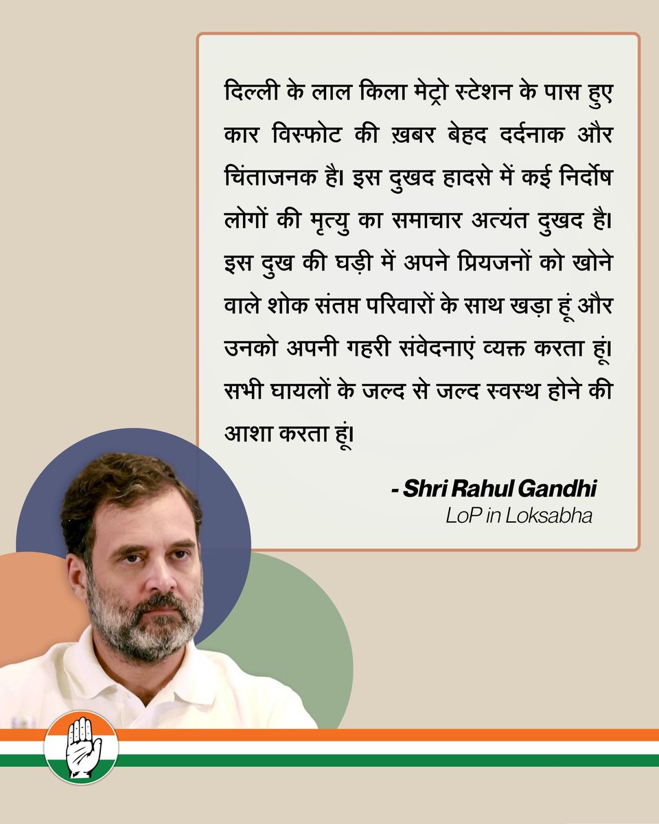 दिल्ली के लाल किला मेट्रो स्टेशन के पास हुए कार विस्फोट की ख़बर बेहद दर्दनाक और चिंताजनक है। इस दुखद हादसे में कई निर्दोष लोगों की मृत्यु का समाचार अत्यंत दुखद है।

इस दुख की घड़ी में अपने प्रियजनों को खोने वाले शोक संतप्त परिवारों के साथ खड़ा हूं और उनको अपनी गहरी संवेदनाएं