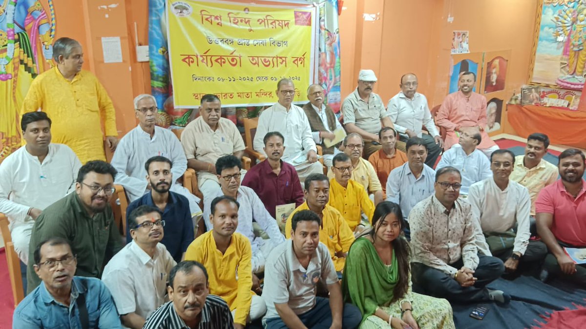 Vishwa Hindu Parishad <a href="/VHPUttarBangal/">Vishva Hindu Parishad- Uttarbangal</a> Prant Seva vibhag has organised a Seva karyakarta Abhyas Barga at Siliguri on 8 &amp; 9 Nov 2025.
24 karyakarta has attended the varg in grace presence of Sri. Swapan Mukherjee, kendriya Sah seva Pramukh, Sri Shudhansu Patra khetria Seva Pramukh