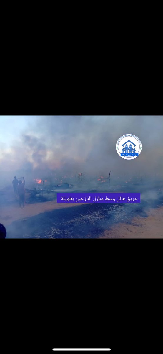 بتاريخ 10/11/2025شب نار هائل وسط منازل النازحين بغرب حلة نعمة شرق معسكر دالي للنازحين مما أدى إلى حرق ممتلكات الخاصة بالنازحين 
و هذا تؤكد الغرفة اتفقاد النازحين لمجموعة من المستلزمات الحياة 
هذا النار ما لأول مرة بل مرات عديدة لذا ن
#اعلام_الغرفة طويلا