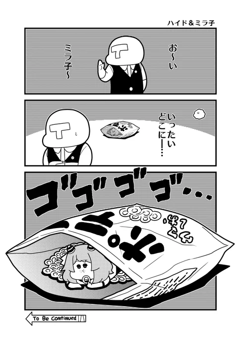 ゴゴゴゴ・・・ 