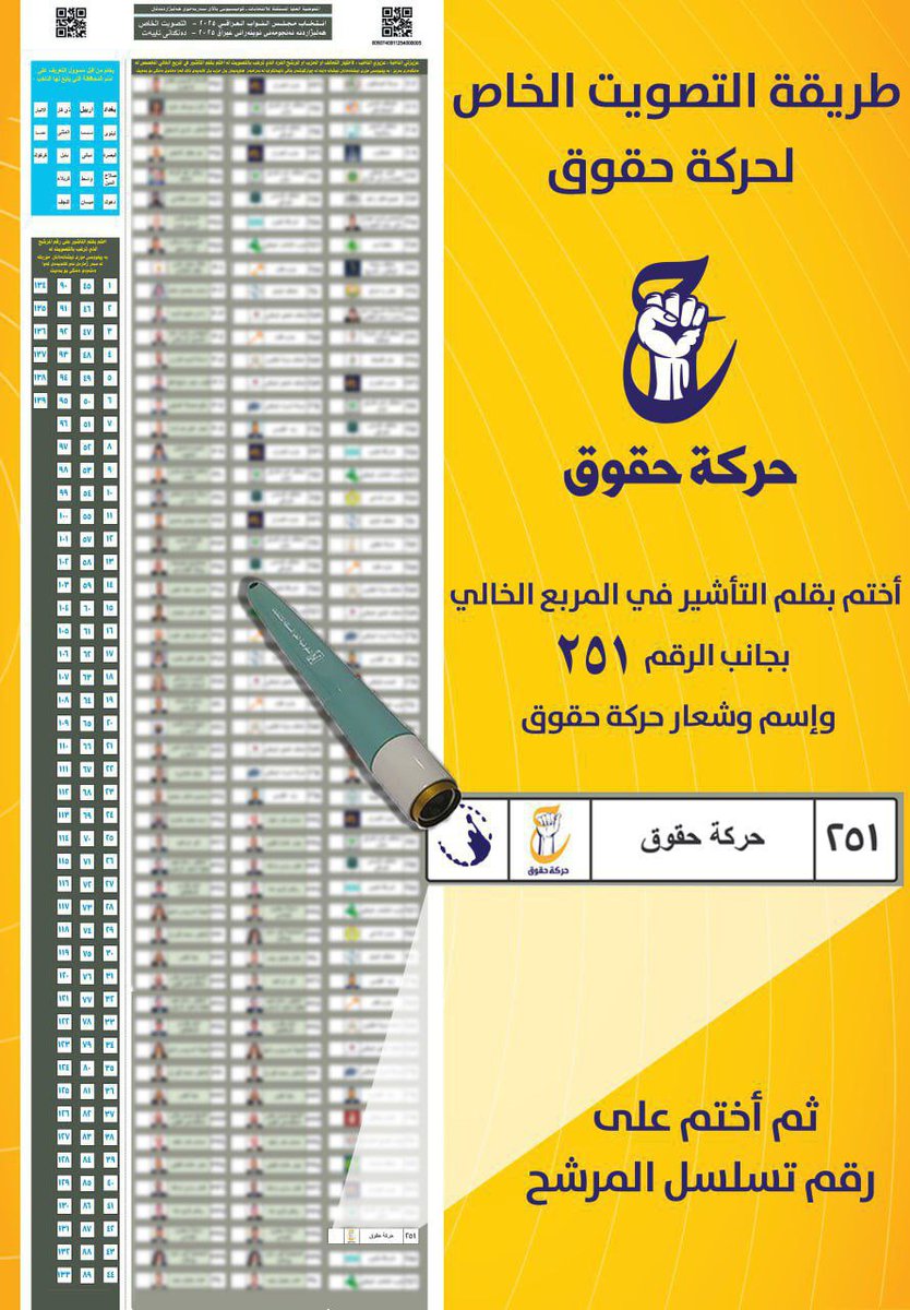 حركة_حقوق 
#للحق_دولة 
#القائمة٢٥١